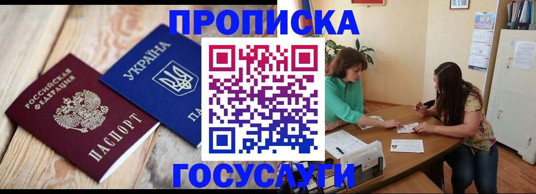 прописка для работы в Курчатове