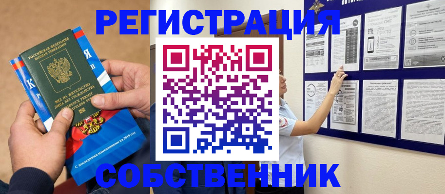 прописка иностранных граждан в Курчатове