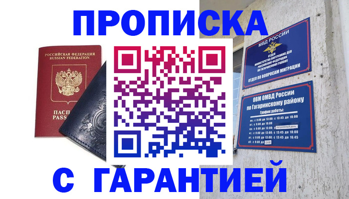 прописка ребенка в Курчатове
