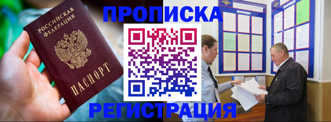 прописка регистрация в Курчатове