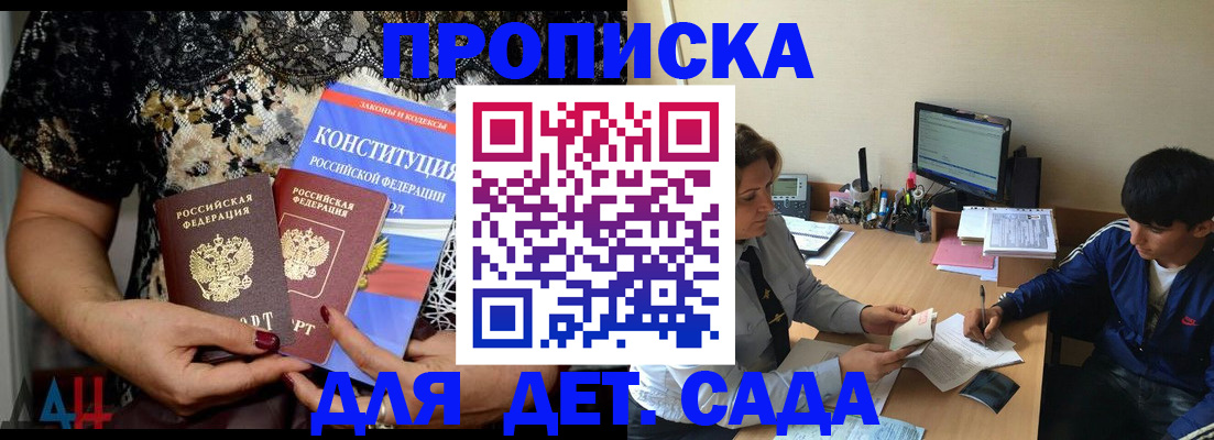прописка для кредита в Курчатове